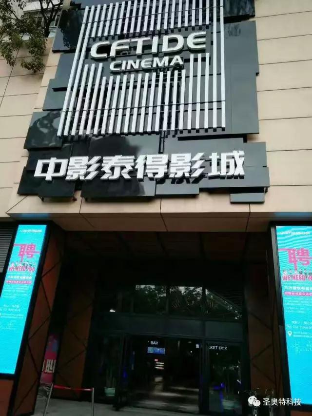 Shenzhen Zhongying Taide Cinema use our POS Terminals