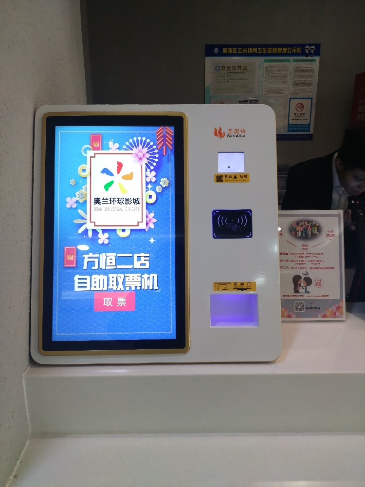 Cinema ticket vending machine